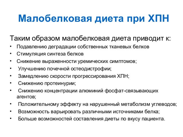 диета при хпн 4 степени диета при хпн 4 степени
